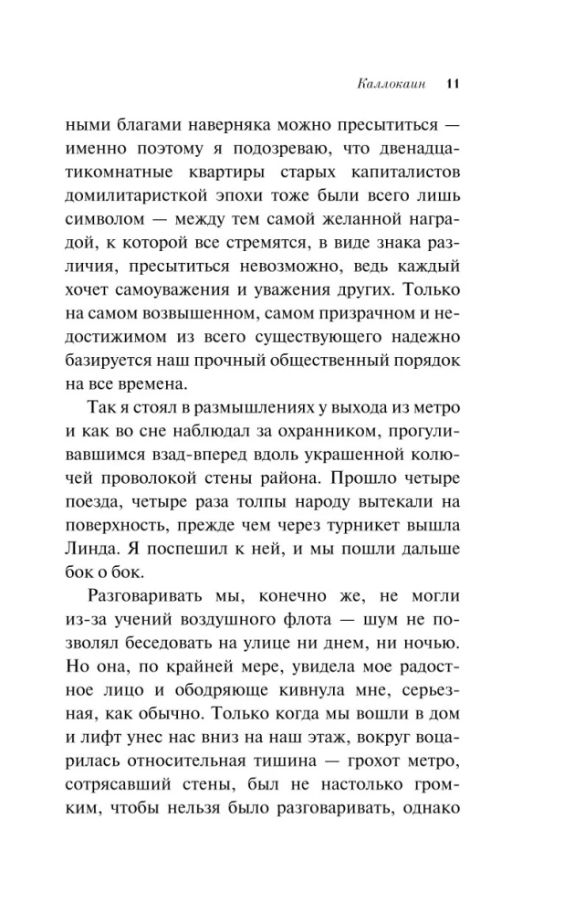 Каллокаин